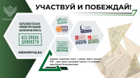 КОНКУРСЫ, ПРОВОДИМЫЕ В РАМКАХ ОБРАЗОВАТЕЛЬНО-ПРОСВЕТИТЕЛЬСКИХ МЕРОПРИЯТИЙ ПРОЕКТА «БЕЗ СРОКА ДАВНОСТИ»